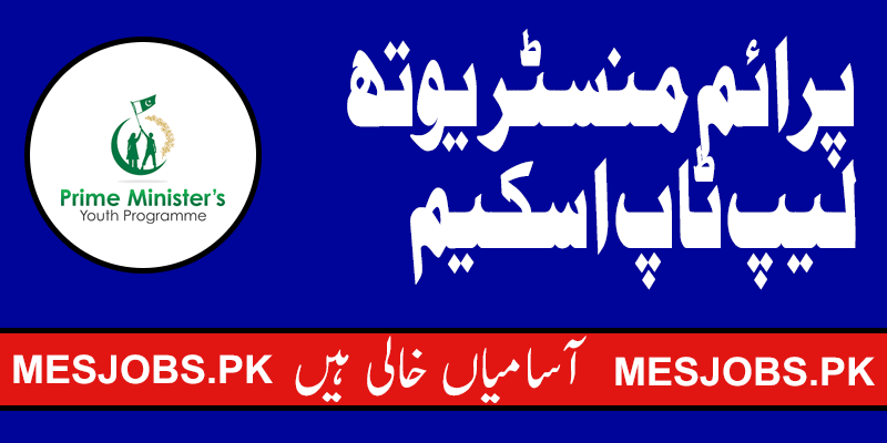 PM Youth Laptop Scheme Phase 4